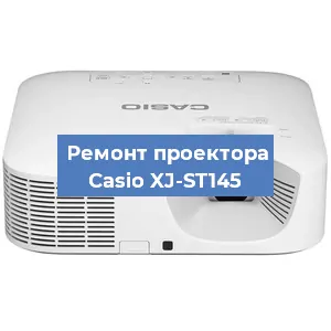 Замена линзы на проекторе Casio XJ-ST145 в Красноярске